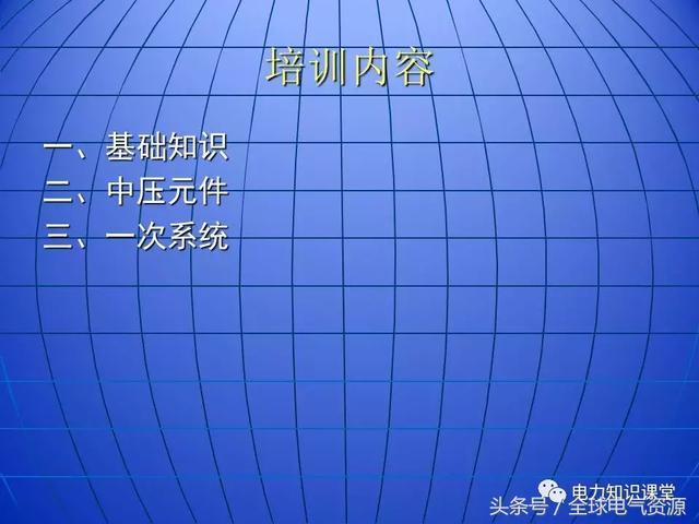 10kV中壓開關(guān)柜基礎(chǔ)知識，值得收集！