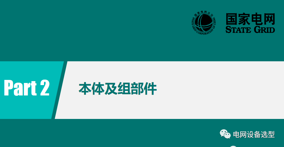 國(guó)家電網(wǎng)公司開(kāi)關(guān)柜評(píng)估規(guī)則詳細(xì)說(shuō)明