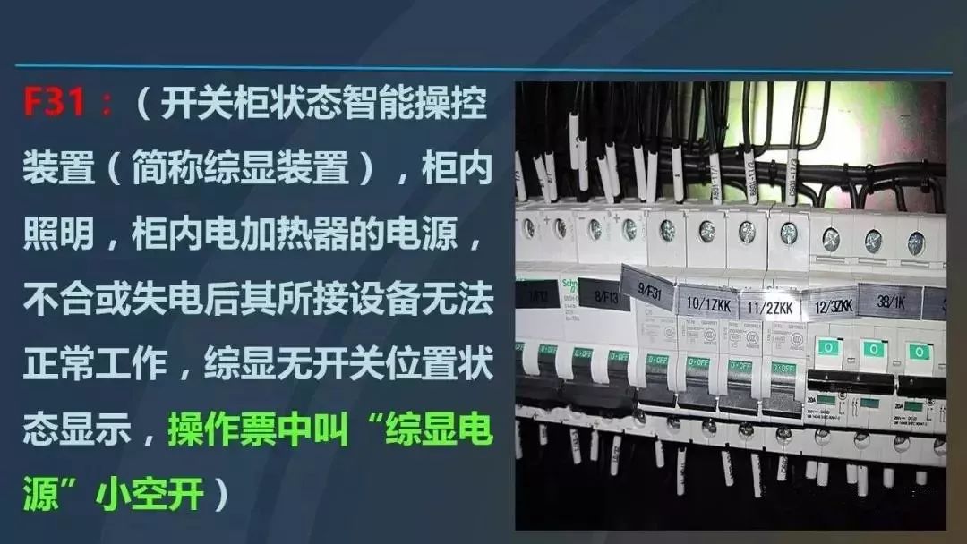 較完整的高壓開關柜培訓課件，68頁PPT圖文并茂，超級詳細，拿去不用謝！