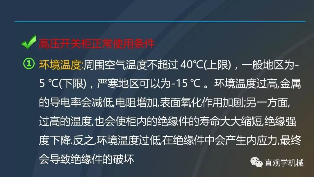 高壓開關(guān)柜培訓(xùn)課件，68頁ppt插圖，帶走！