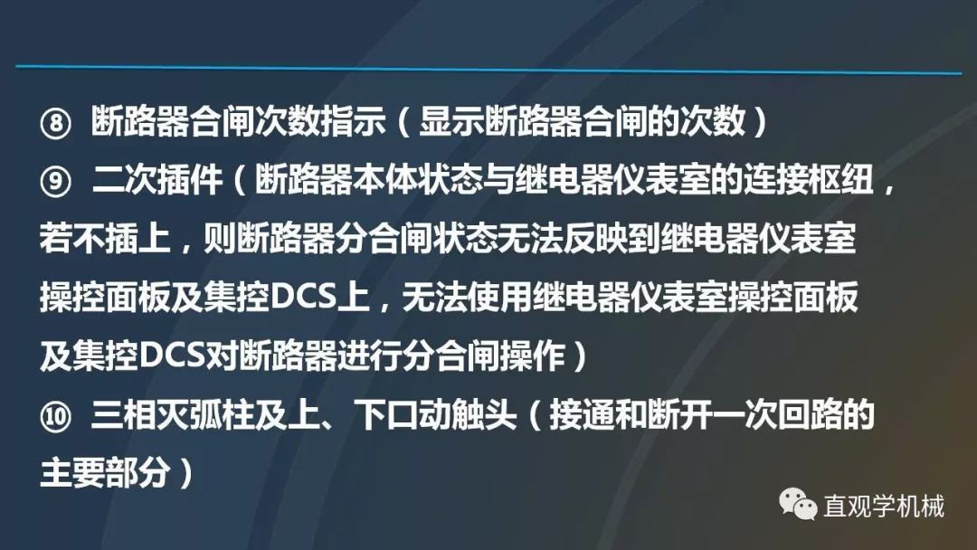 高壓開關(guān)柜培訓(xùn)課件，68頁ppt插圖，帶走！