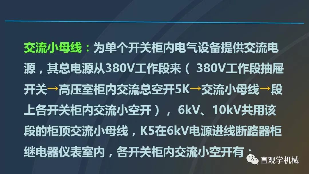 高壓開關(guān)柜培訓(xùn)課件，68頁ppt插圖，帶走！