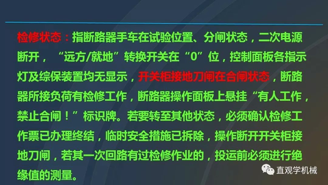 高壓開關(guān)柜培訓(xùn)課件，68頁ppt插圖，帶走！