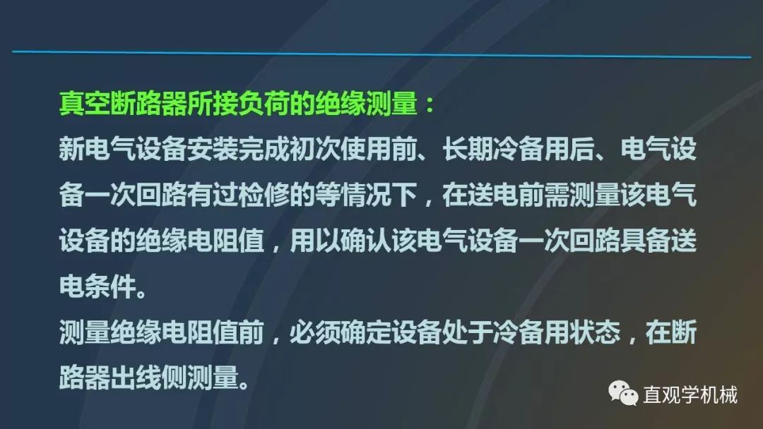 高壓開關(guān)柜培訓(xùn)課件，68頁ppt插圖，帶走！