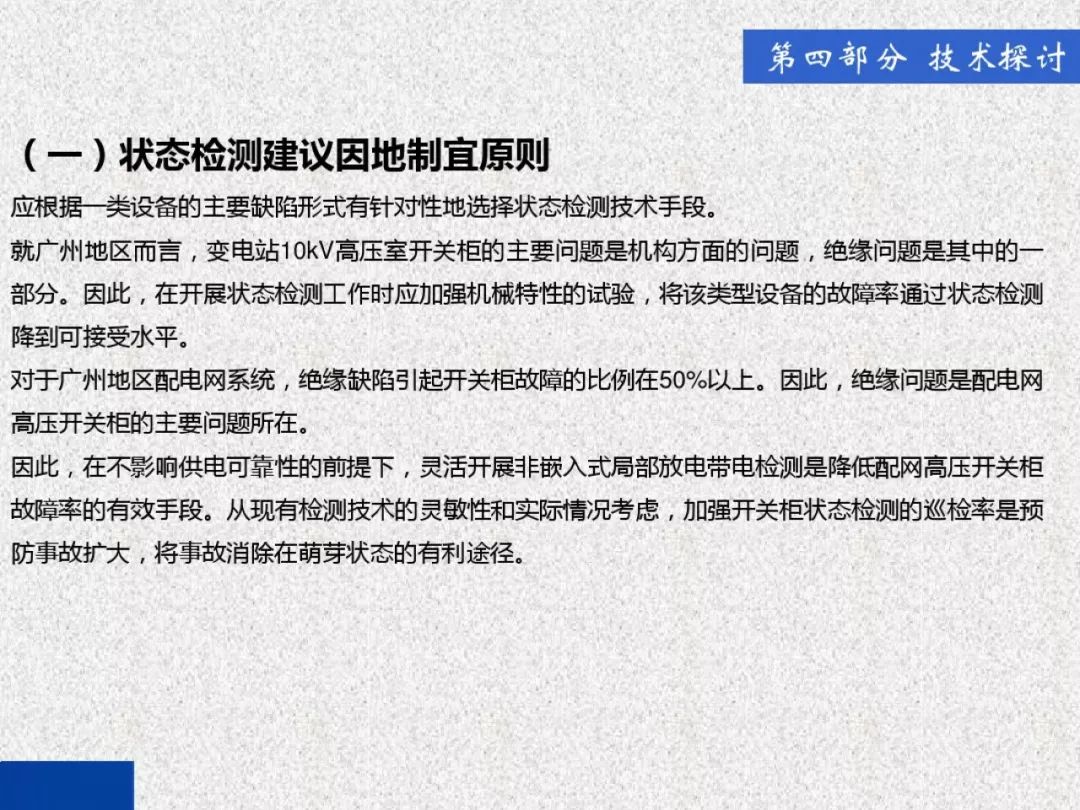 超級詳細！開關柜局部放電實時檢測技術探討