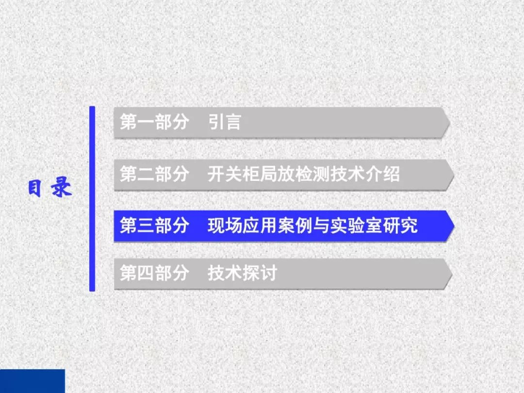 超級詳細！開關柜局部放電實時檢測技術探討