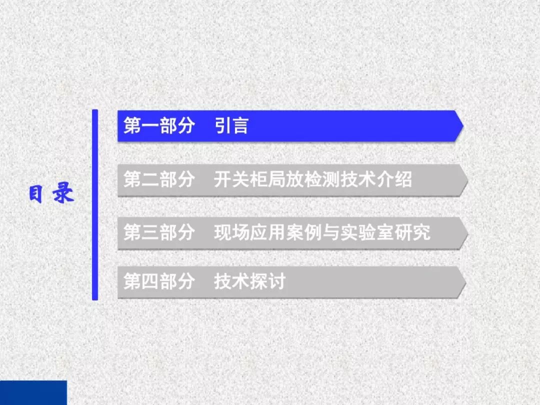 超級詳細！開關柜局部放電實時檢測技術探討