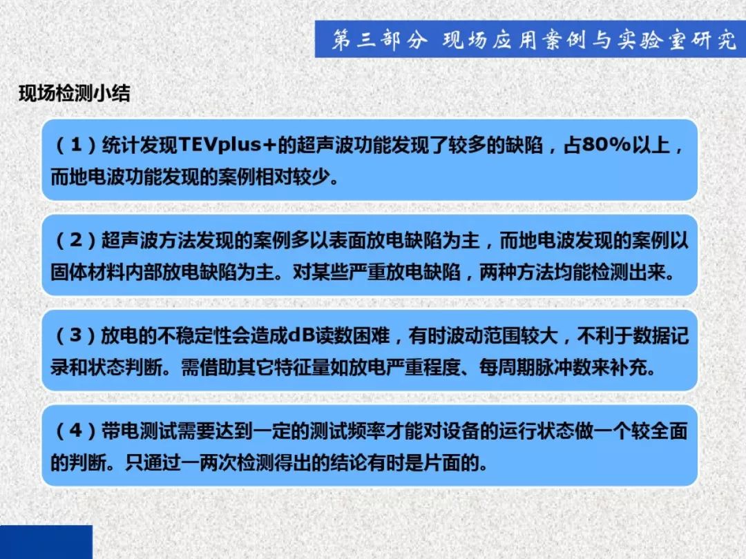 超級詳細！開關柜局部放電實時檢測技術探討