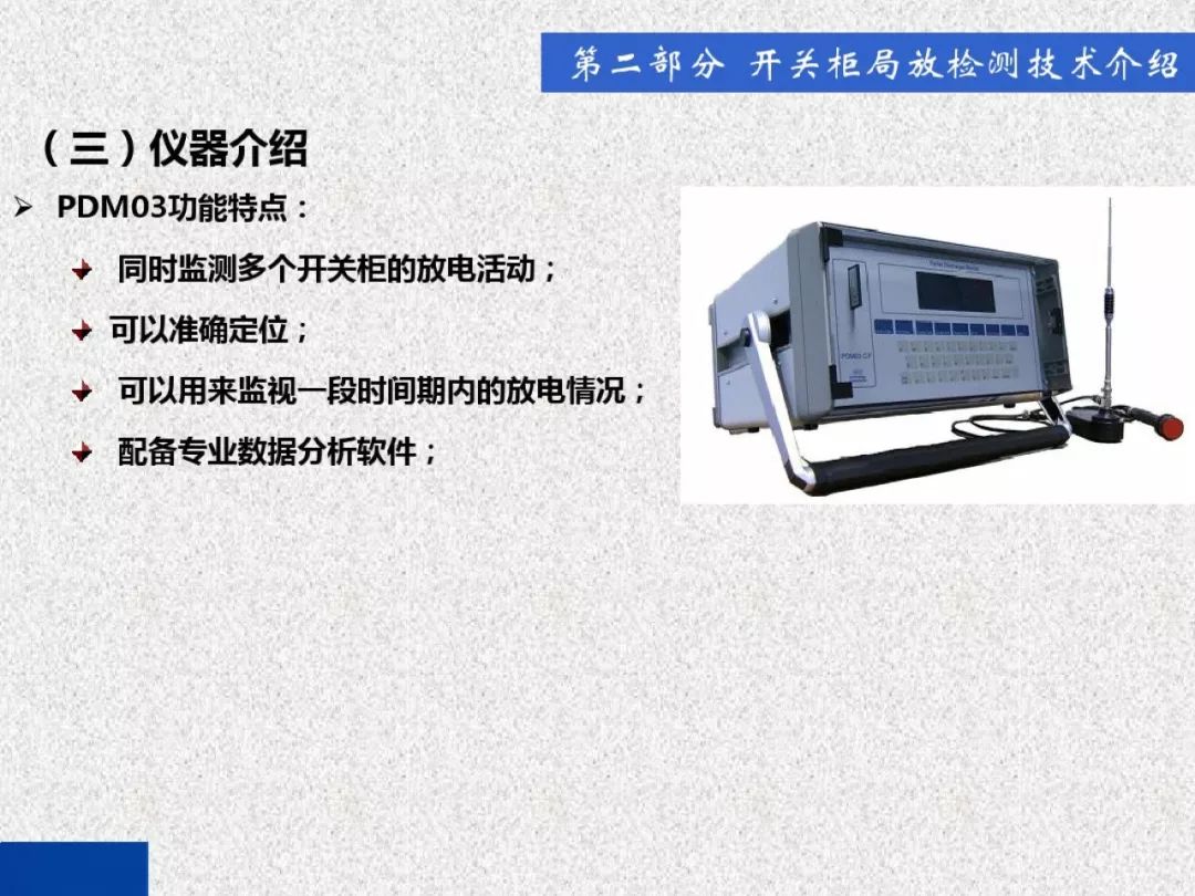 超級詳細！開關柜局部放電實時檢測技術探討