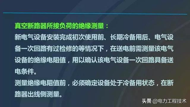 高電壓開關(guān)柜，超級詳細！太棒了，全文總共68頁！