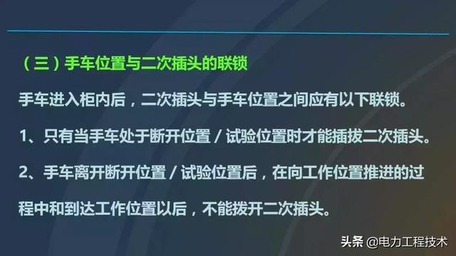 高電壓開關(guān)柜，超級詳細！太棒了，全文總共68頁！