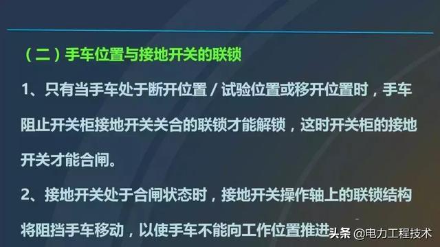 高電壓開關(guān)柜，超級詳細！太棒了，全文總共68頁！