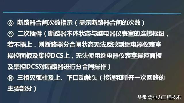 高電壓開關(guān)柜，超級詳細！太棒了，全文總共68頁！