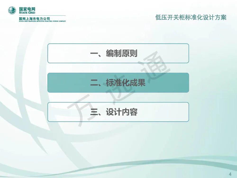 國家電網(wǎng)低電壓開關(guān)柜標(biāo)準(zhǔn)化設(shè)計方案