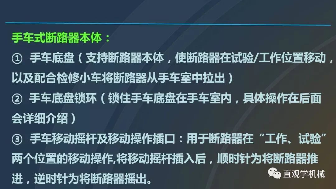 中國(guó)工業(yè)控制|高電壓開關(guān)柜培訓(xùn)課件，68頁(yè)ppt，有圖片和圖片，拿走吧！