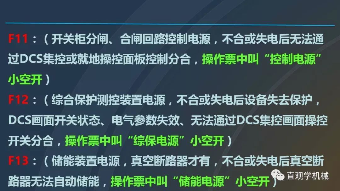 中國(guó)工業(yè)控制|高電壓開關(guān)柜培訓(xùn)課件，68頁(yè)ppt，有圖片和圖片，拿走吧！