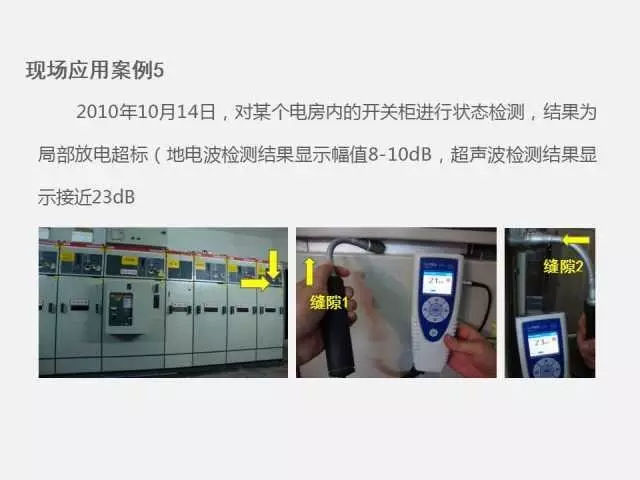高電壓開關(guān)柜局部放電檢測技術(shù)(附案例)