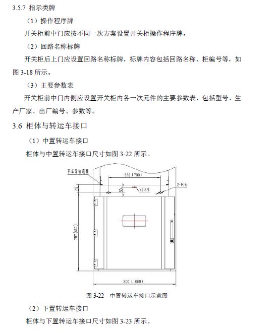 12 KV手車類型開關(guān)柜標準化設(shè)計定制方案(2019年版)