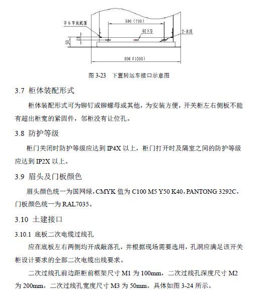 12 KV手車類型開關(guān)柜標準化設(shè)計定制方案(2019年版)