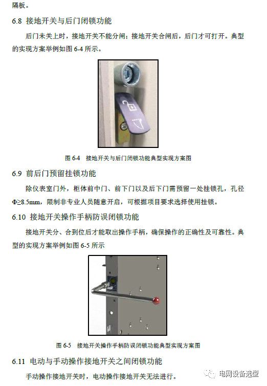 12 KV手車類型開關(guān)柜標準化設(shè)計定制方案(2019年版)