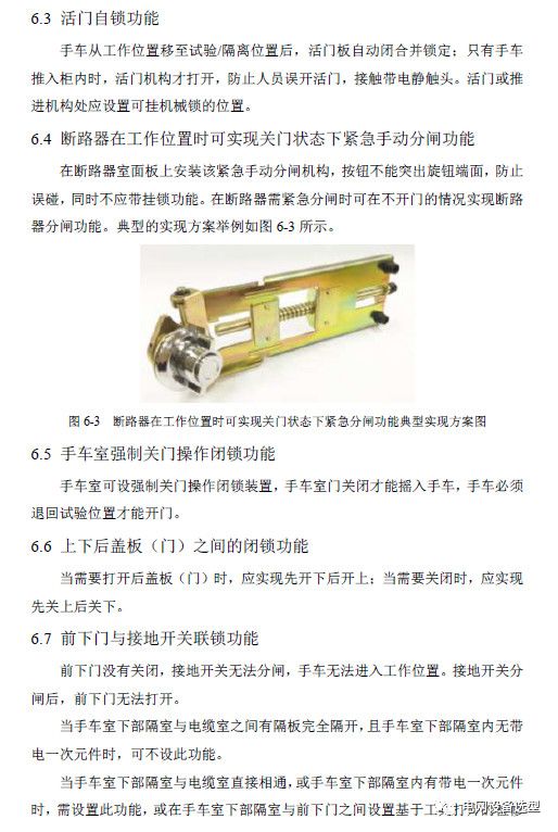 12 KV手車類型開關(guān)柜標準化設(shè)計定制方案(2019年版)