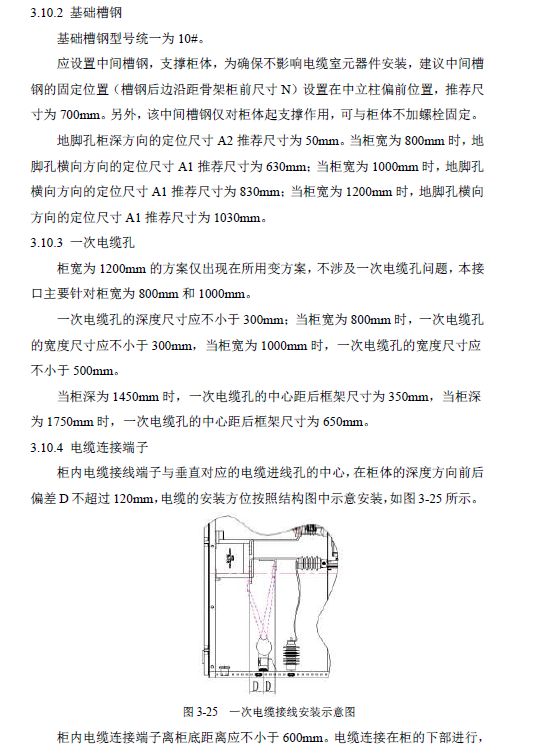 12 KV手車類型開關(guān)柜標準化設(shè)計定制方案(2019年版)