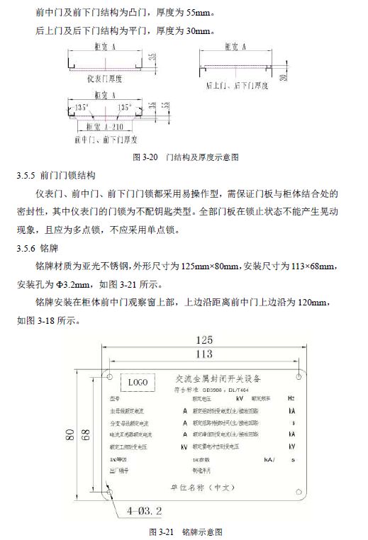 12 KV手車類型開關(guān)柜標準化設(shè)計定制方案(2019年版)