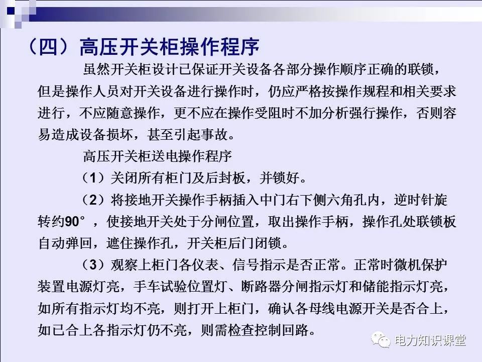 高壓開關(guān)柜(綜合自我變電站操作員培訓(xùn)材料)