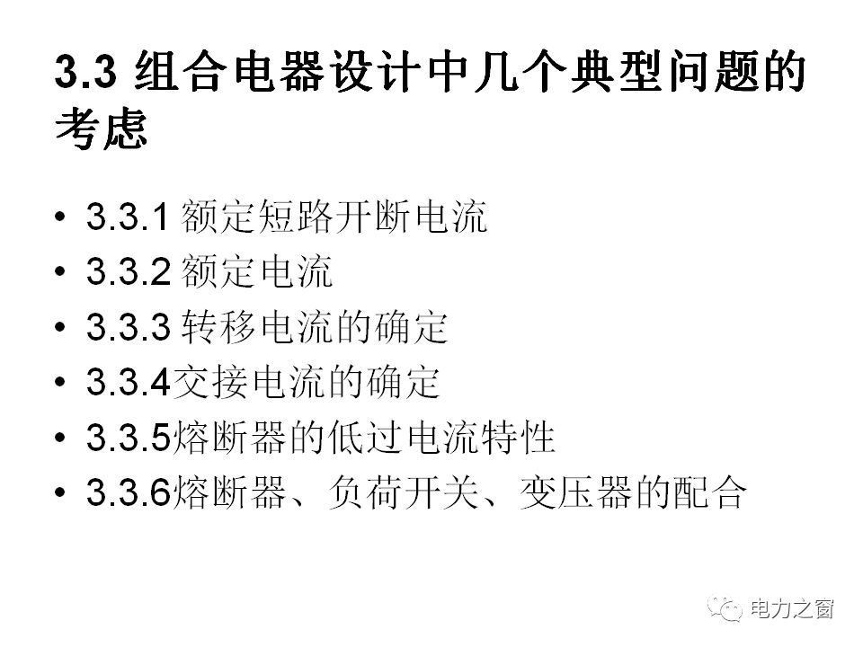 請看西高等法院的專家如何解釋中壓氣體絕緣金屬封閉開關柜的知識