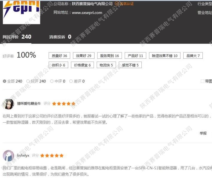 買一個(gè)安全、無憂的開關(guān)柜除濕機(jī)，不妨看看用戶的信譽(yù)