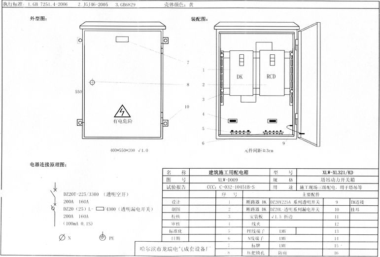 如何在施工現(xiàn)場配置臨時用電配電箱(機(jī)柜)？標(biāo)準(zhǔn)化的例子！