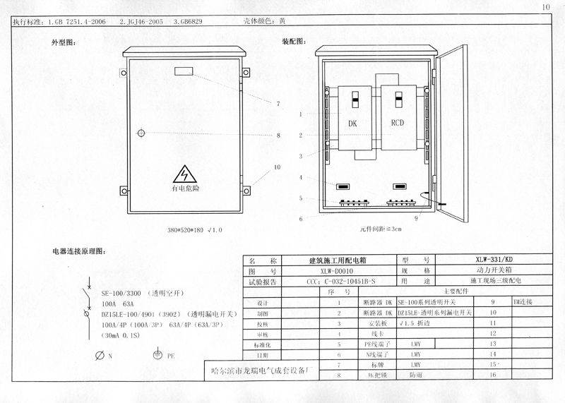 施工現(xiàn)場(chǎng)臨時(shí)用電配電箱(機(jī)柜)標(biāo)準(zhǔn)化配置圖集！