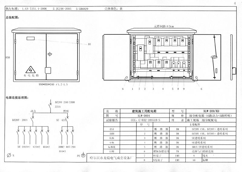 施工現(xiàn)場(chǎng)臨時(shí)用電配電箱(機(jī)柜)標(biāo)準(zhǔn)化配置圖集！