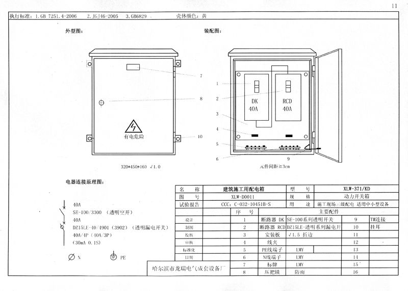 施工現(xiàn)場(chǎng)臨時(shí)用電配電箱(機(jī)柜)標(biāo)準(zhǔn)化配置圖集！