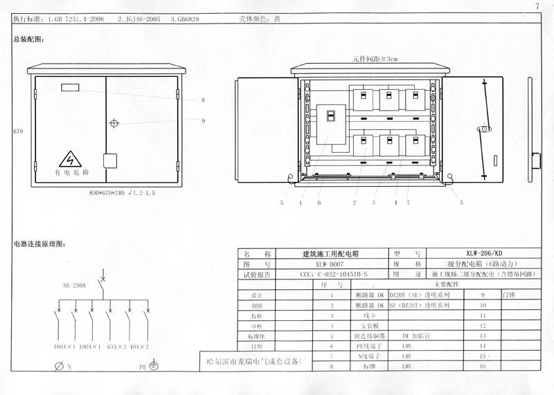 機(jī)電的！施工現(xiàn)場(chǎng)臨時(shí)用電配電箱(機(jī)柜)標(biāo)準(zhǔn)化配置圖集，只有這一個(gè)！