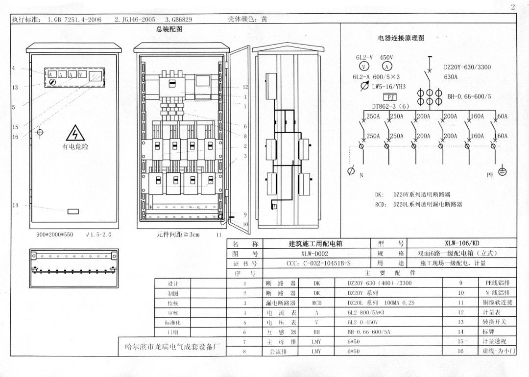 機(jī)電的！施工現(xiàn)場(chǎng)臨時(shí)用電配電箱(機(jī)柜)標(biāo)準(zhǔn)化配置圖集，只有這一個(gè)！