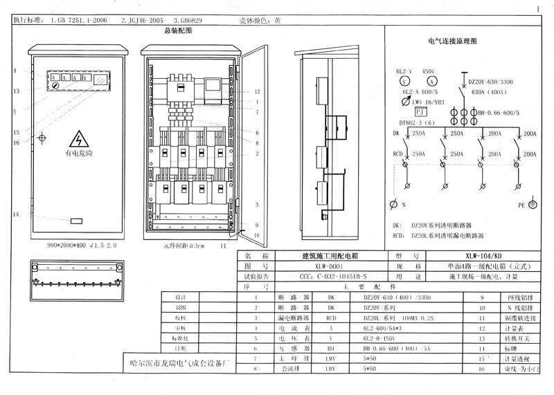 較完整的施工現(xiàn)場(chǎng)臨時(shí)用電配電箱(機(jī)柜)標(biāo)準(zhǔn)化配置圖集！