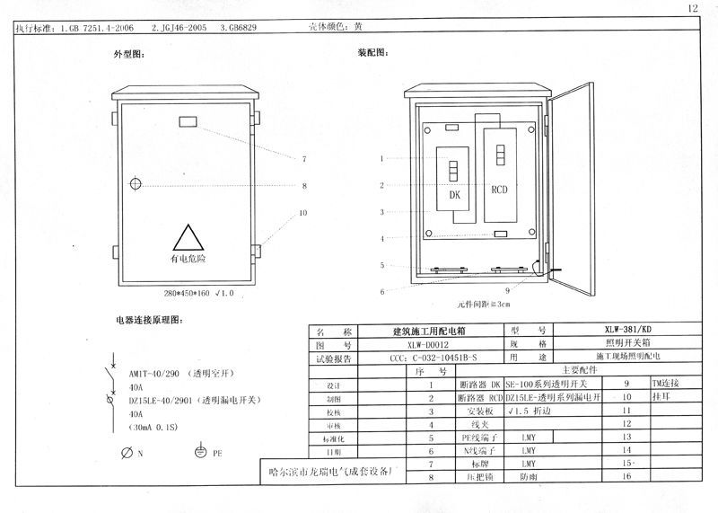 較完整的施工現(xiàn)場(chǎng)臨時(shí)用電配電箱(機(jī)柜)標(biāo)準(zhǔn)化配置圖集！