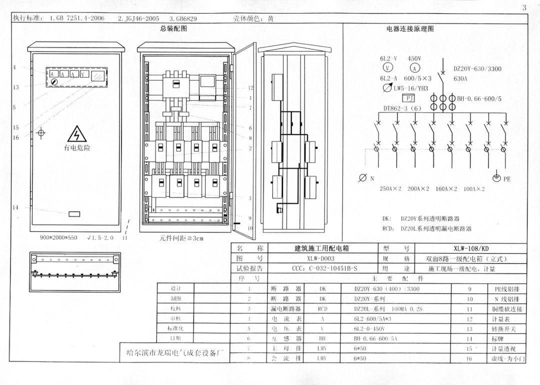 施工現(xiàn)場(chǎng)臨時(shí)用電配電箱(機(jī)柜)標(biāo)準(zhǔn)化配置圖集，只有這一個(gè)！