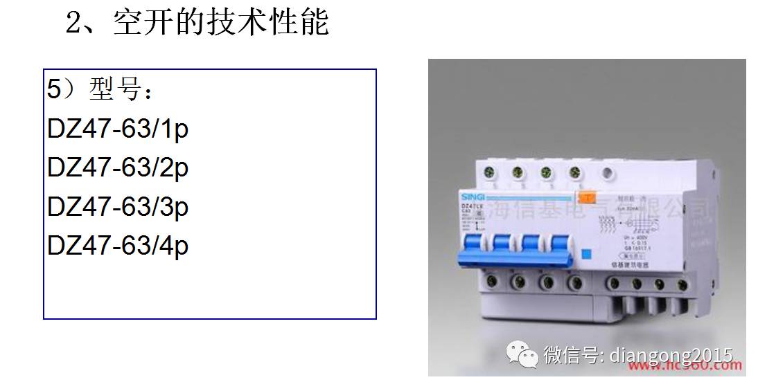 配電箱內(nèi)部設(shè)備設(shè)計和配置