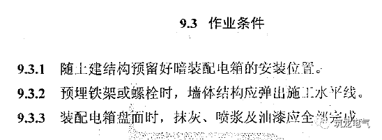 配電箱(機(jī)柜)安裝過程