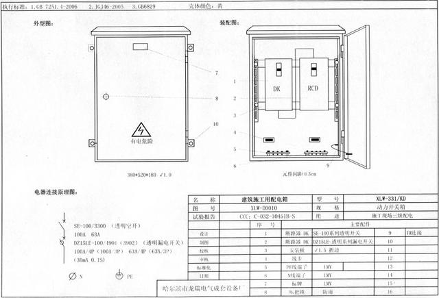 如何配置施工臨時(shí)用電配電箱(機(jī)柜)？圖片和文本的詳細(xì)分析！施工人員必需的