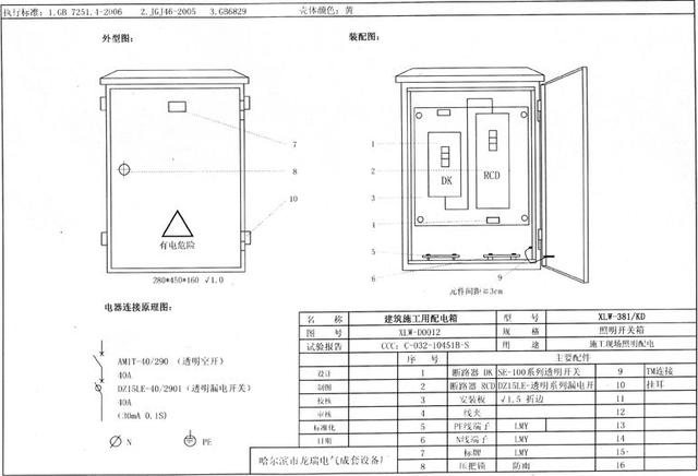 如何配置施工臨時(shí)用電配電箱(機(jī)柜)？圖片和文本的詳細(xì)分析！施工人員必需的