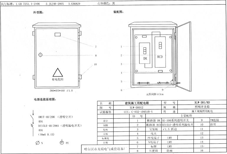 標(biāo)準(zhǔn)化示例|如何配置施工現(xiàn)場臨時用電配電箱(機柜)？