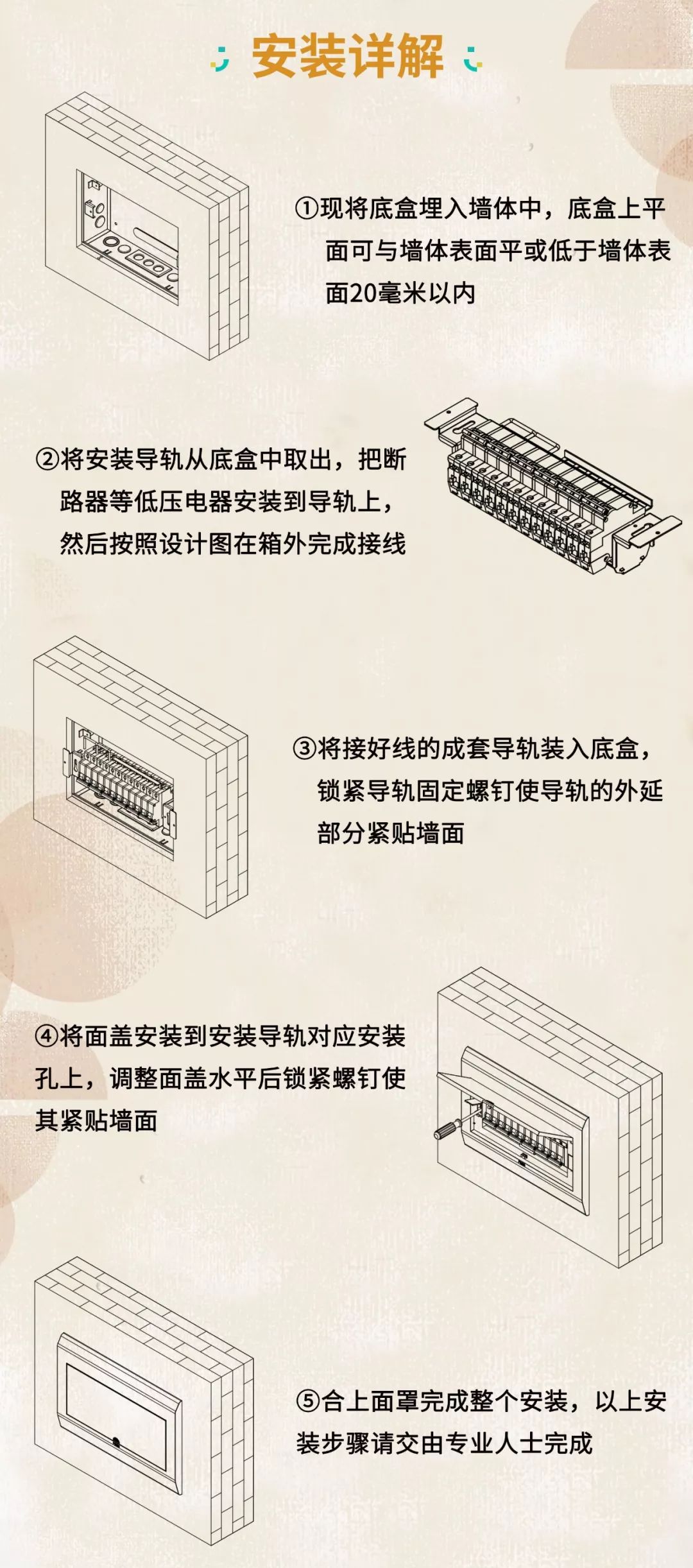 在安裝配電箱之前，這個(gè)細(xì)節(jié)不能馬虎。